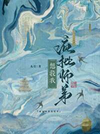 疯批师弟想杀我免费阅读