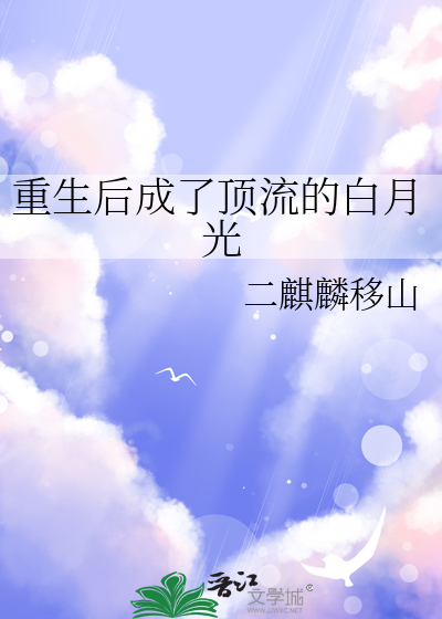 重生后我成了顶流田欣