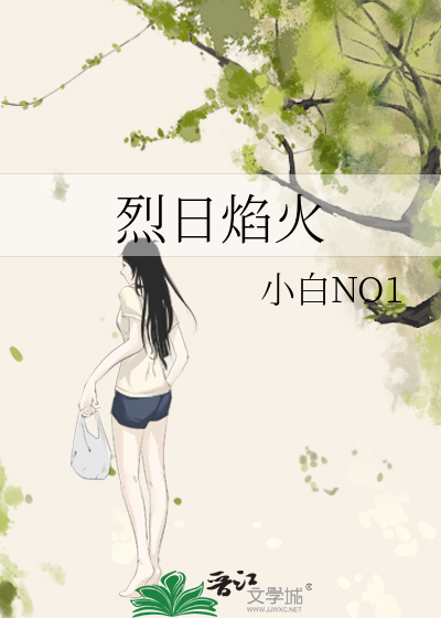 白日焰火什么意思