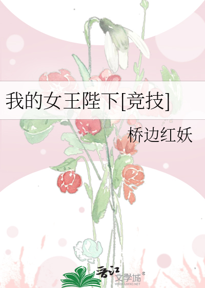 电视剧我的女王陛下