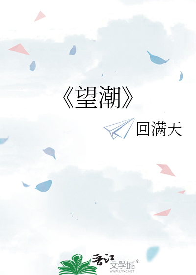 望潮养殖