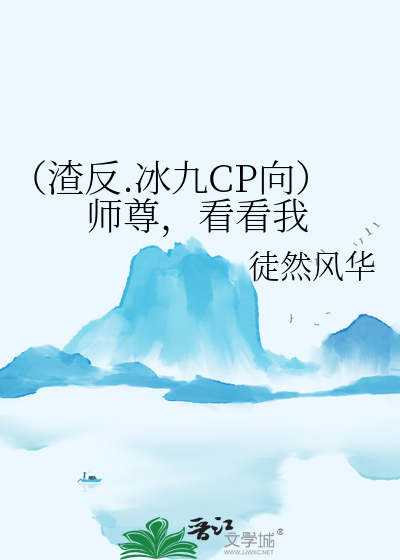 渣反同人冰九lofter