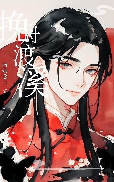 挽渡占卜