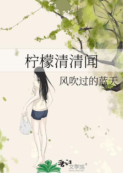 柠檬 清新