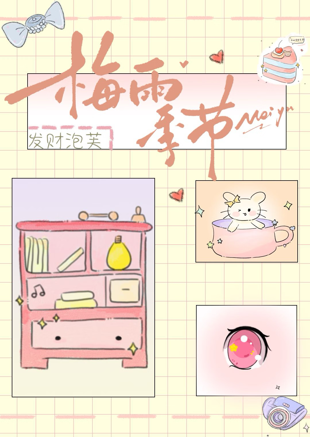 厦门梅雨季节