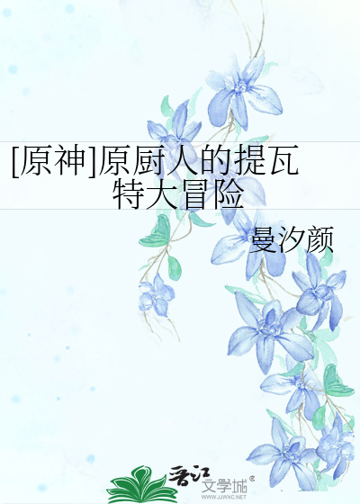 原神厨子是什么意思