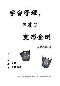 变形金刚联合宇宙
