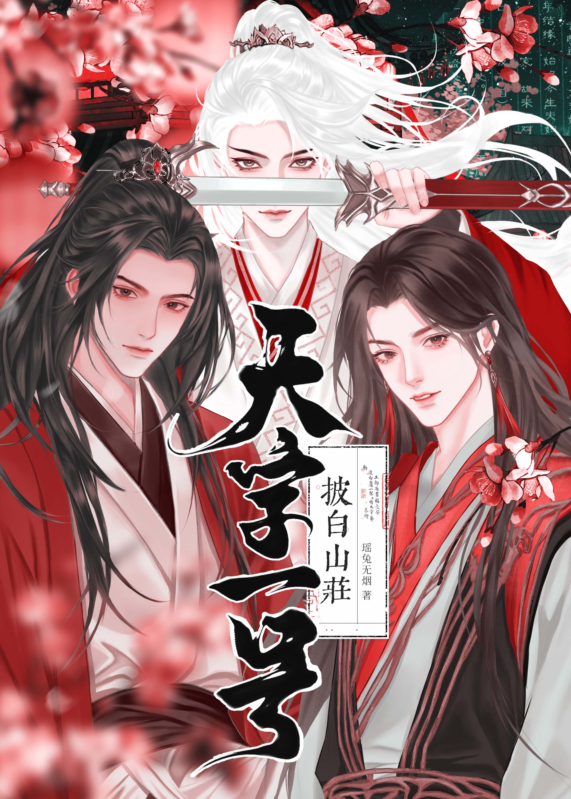 情敌 第26页 - cattiederry