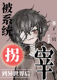 被系统抛弃之后