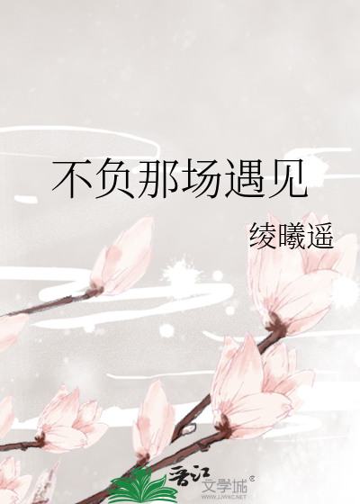 不负遇见雨同舟