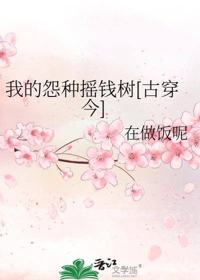 我的怨念是啥意思