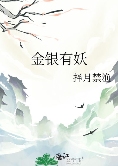 有金有银的意思