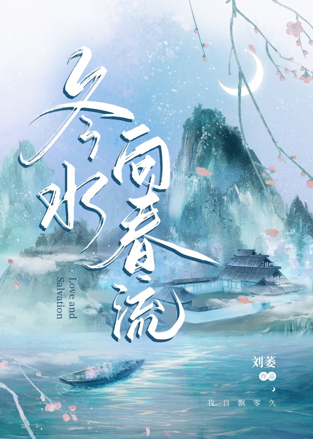 冬水过是什么意思