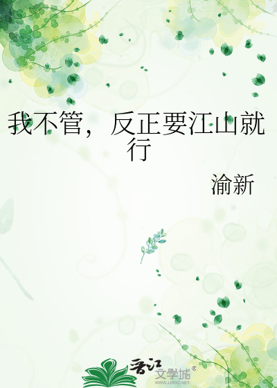 我不管