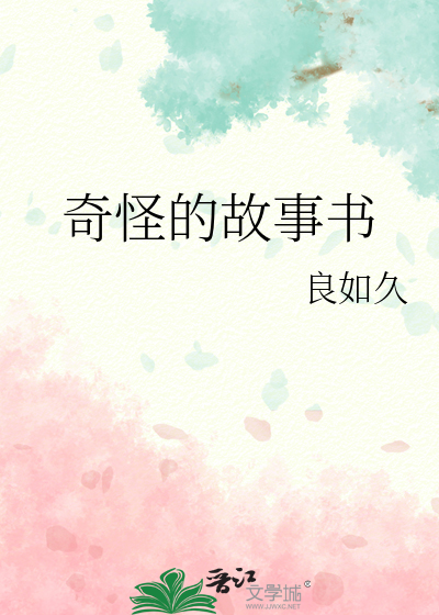 奇怪的书有哪些
