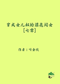 穿成女主女儿现代文