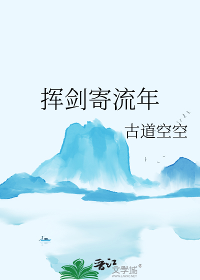 挥剑以歌