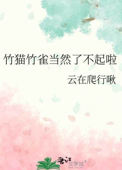 竹猫是什么意思