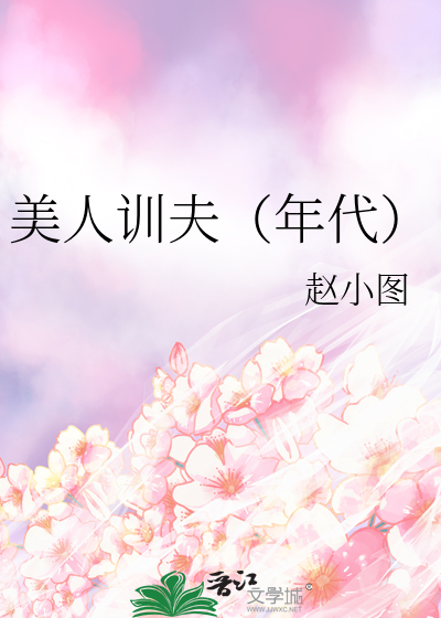 美人培养师