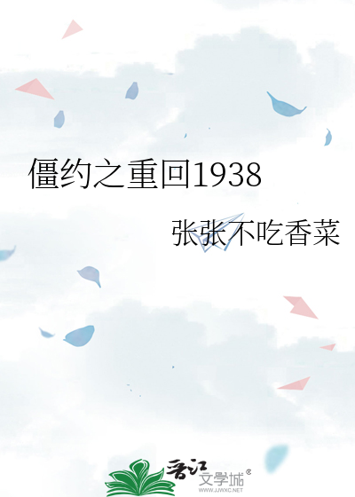 重生僵约之最强僵尸王