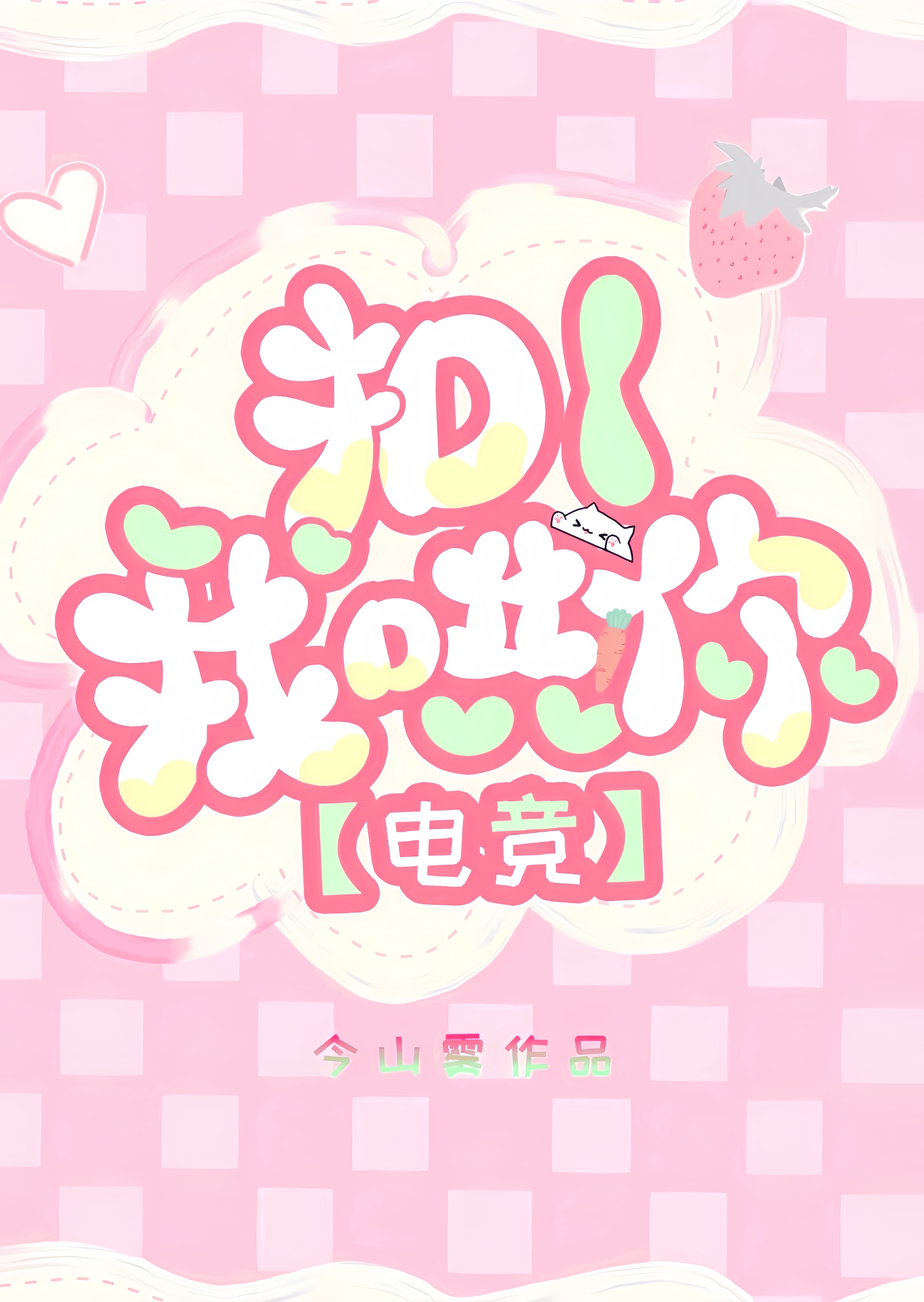 扣我一下
