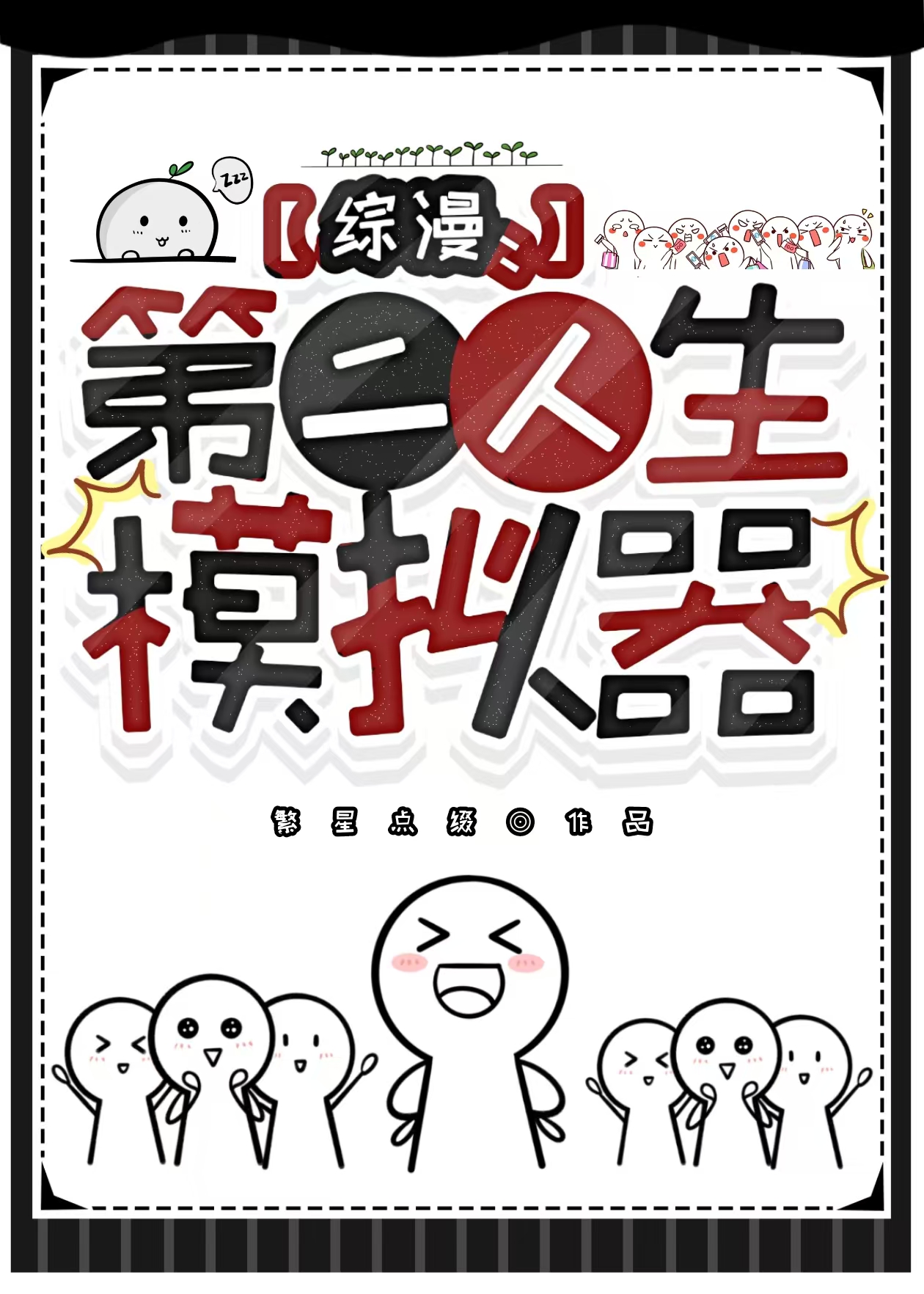 第二人生在线游戏