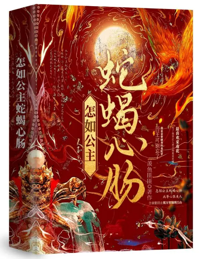 公主是怎么放出祸蛇的