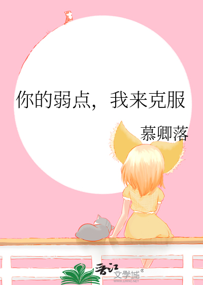 什么是你的弱点
