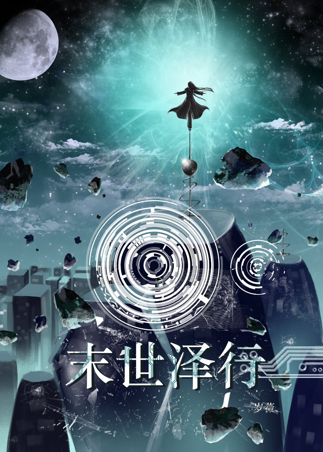 末世泽国103话