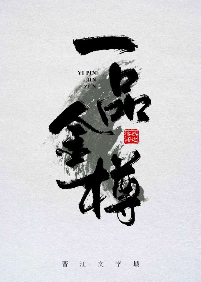 壹品金酱价格