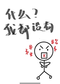 我没有说脏话我是谁