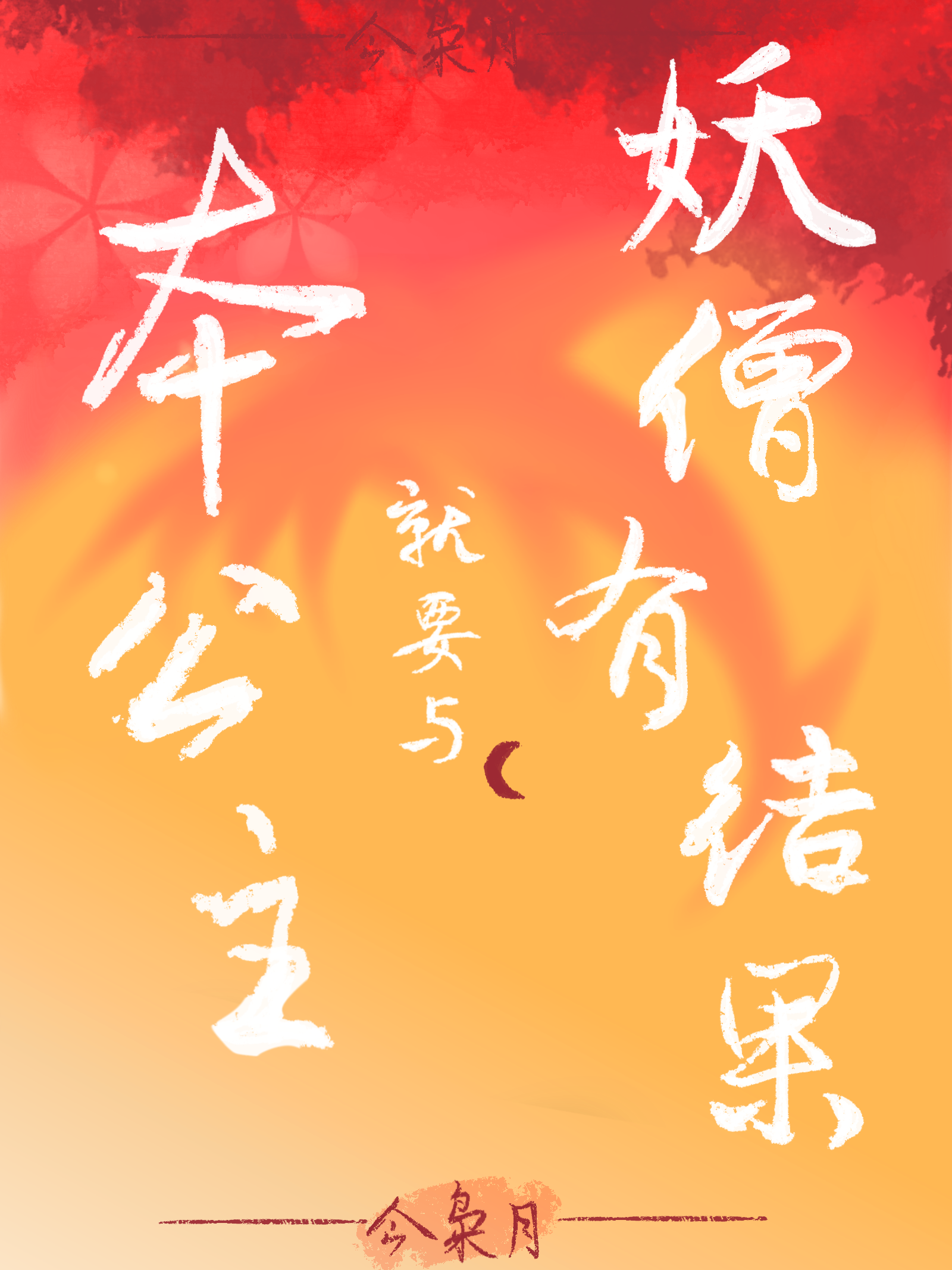 独有凤凰池上客指什么生肖