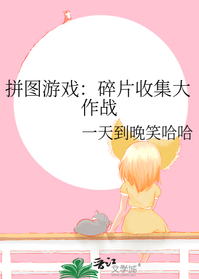 碎片拼图是哪国的