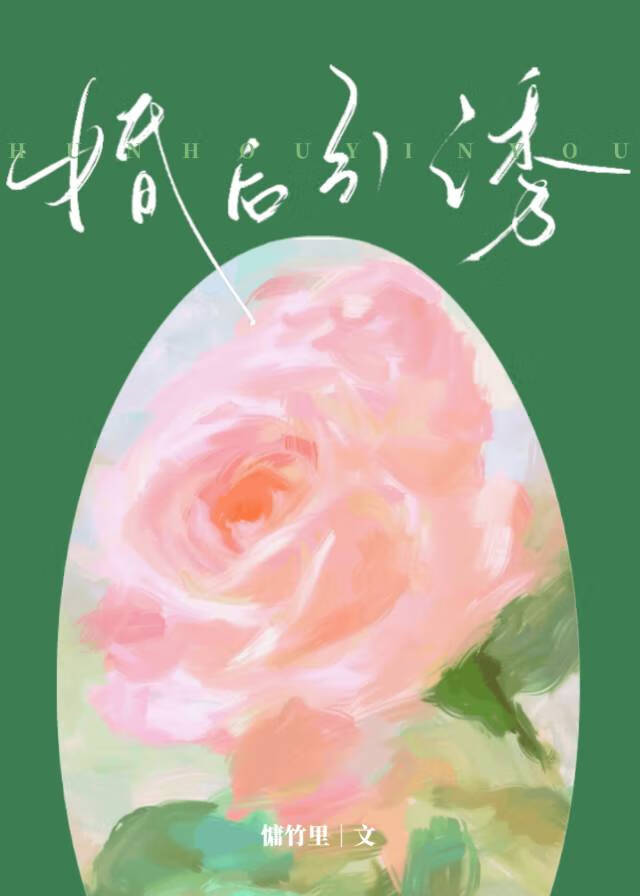 婚后引诱依存体质