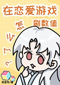 在恋爱游戏里养崽百度云