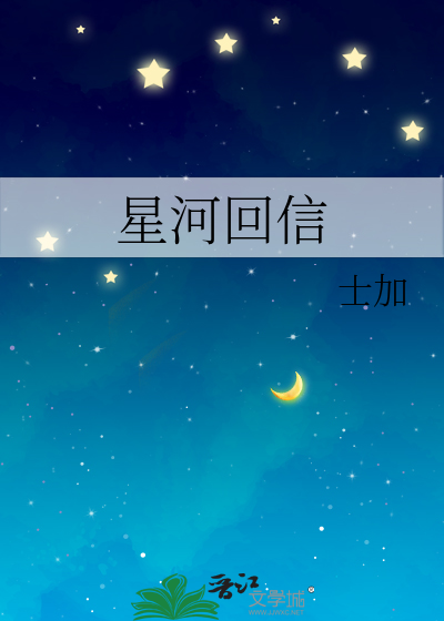 星河信笺jk