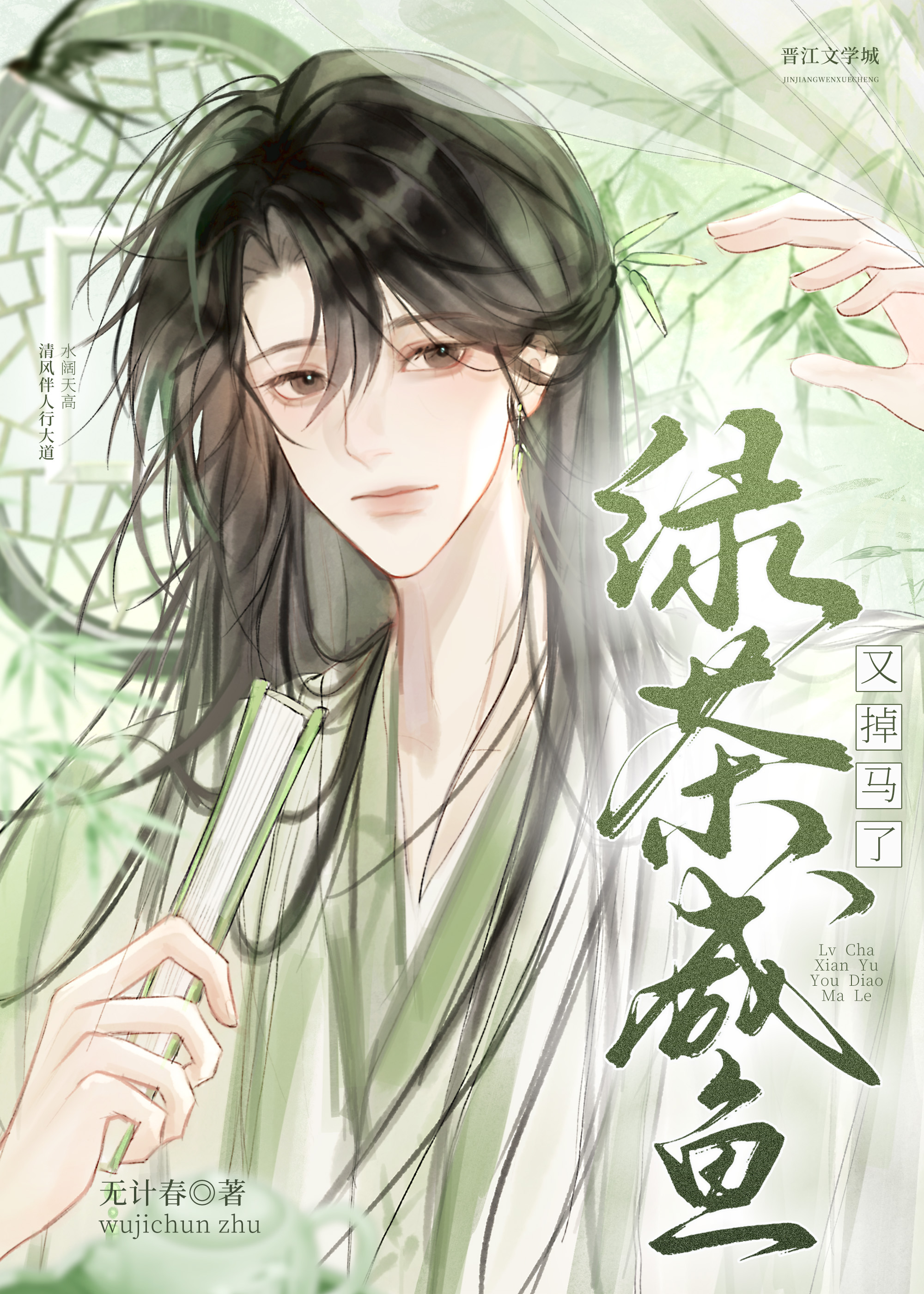绿茶重生拯救咸鱼相公573