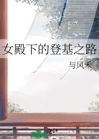 女殿下米读
