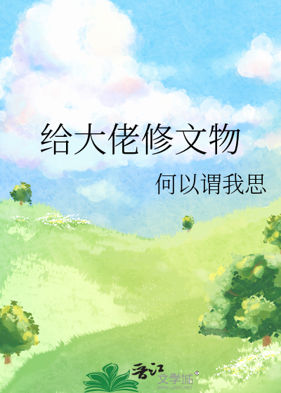 给大佬递笔