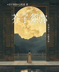芥子须弥山