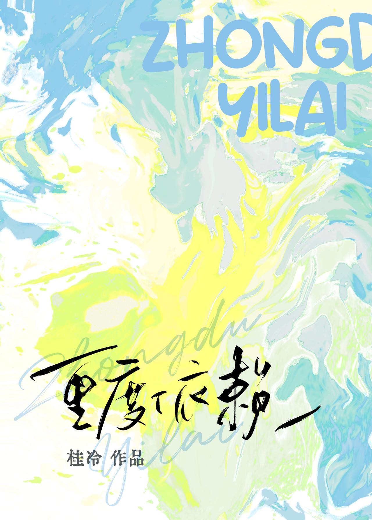 重度依赖[女A男O