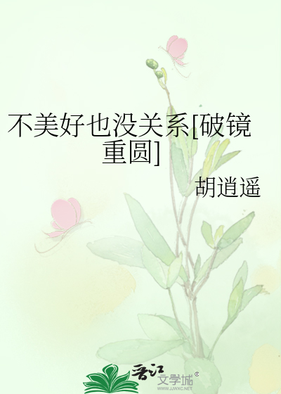 不美好图片