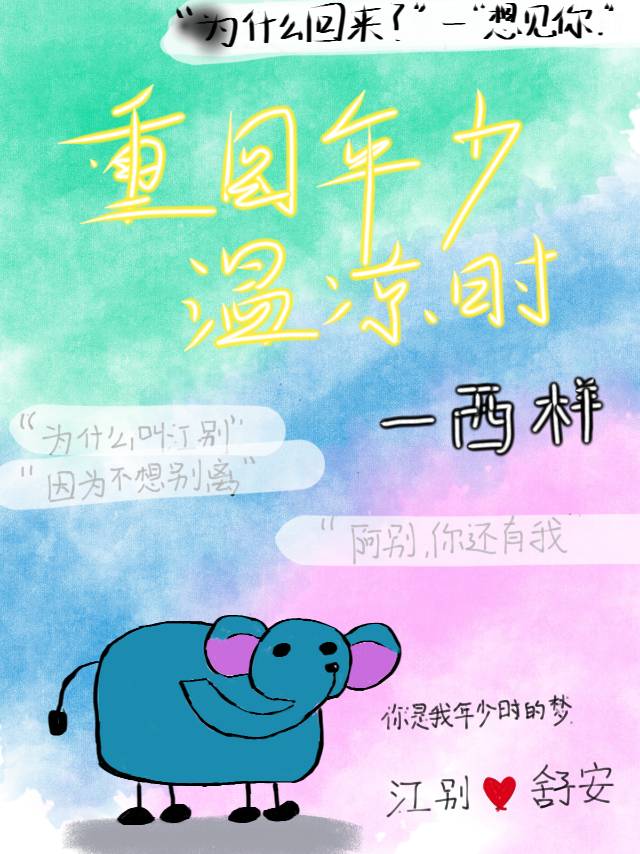重回年少时光免费