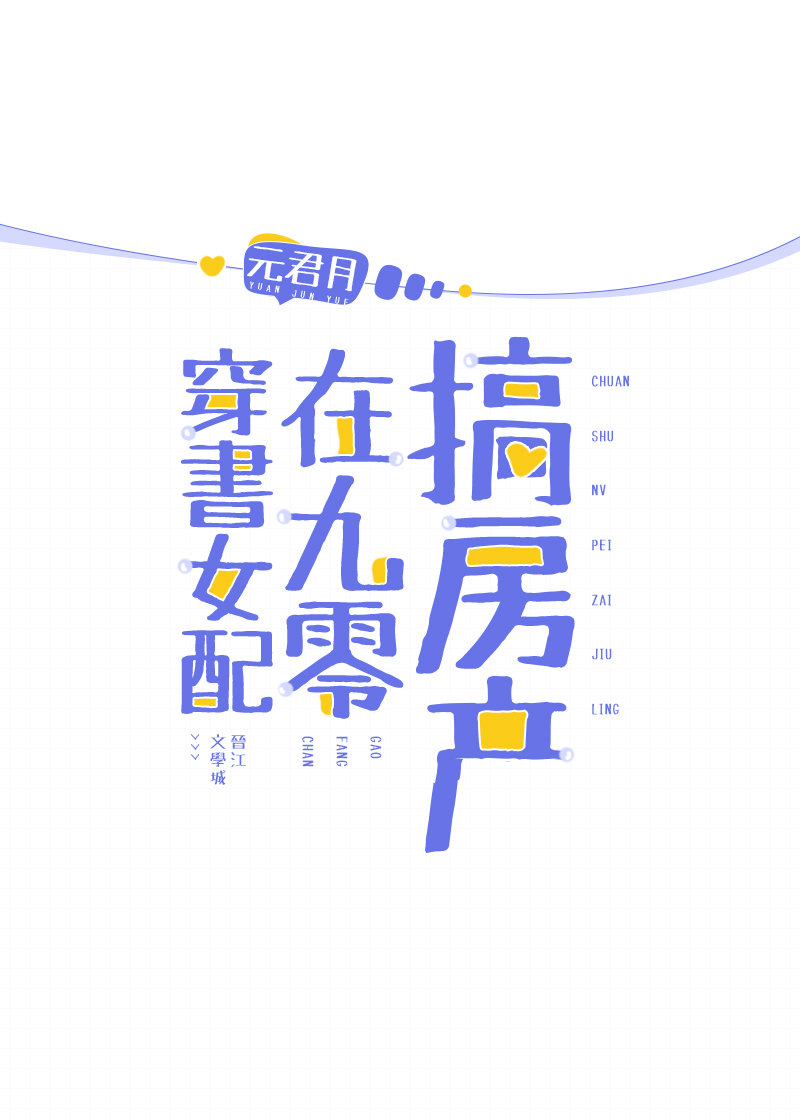 成为年代文女炮灰后