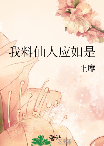 我仙人什么意思