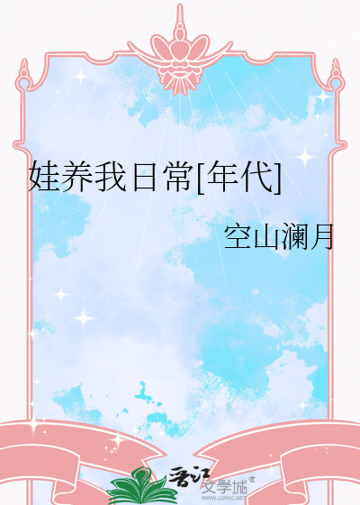 女配海岛养娃日常[年代文