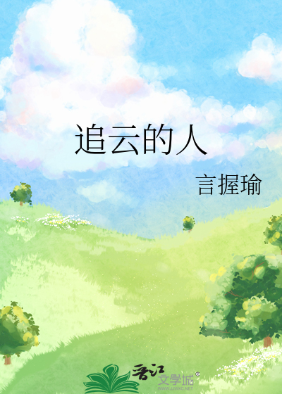 追云逐月什么意思
