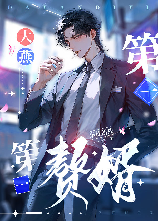 第一赘婿完美结局