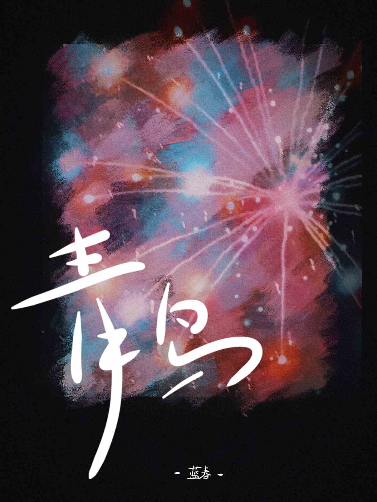 青鸟影院官网