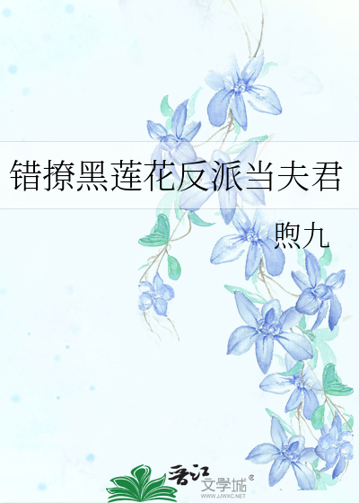 1 撩错夫君后